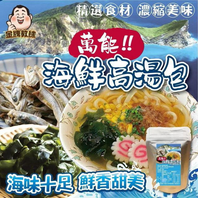 【預購商品】【0402結單】【批發】萬能海鮮高湯包7入 250330-24
