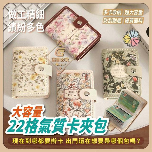 大容量22格氣質卡夾包 2個/組