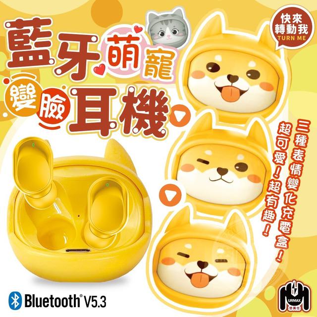 【預購】【1028結單】【批發】UR-MAX悠美仕-變臉萌寵藍牙耳機