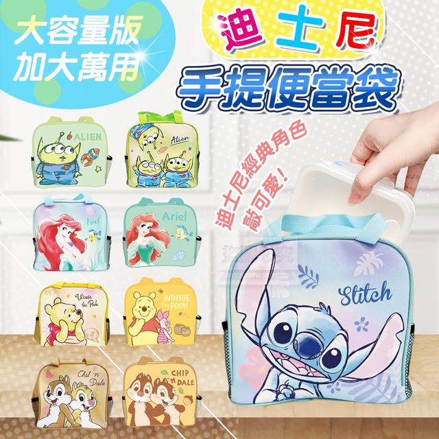 【預購】【1021結單】【批發】大容量版👍迪士尼加大萬用手提便當袋