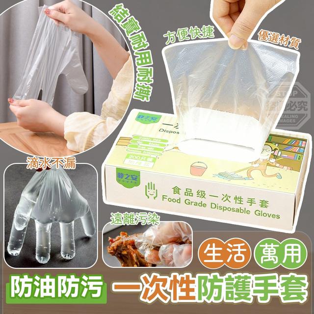 【預購商品】【0412結單】【批發】生活萬用防油防汙 一次性防護手套200入 260406-26
