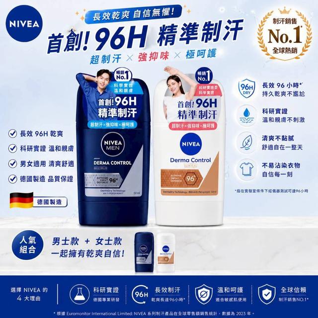 預購 NIVEA 妮維雅 超能科研制汗爽身乳膏50ML (男士款 / 女士款)-5/26下午3點收單
