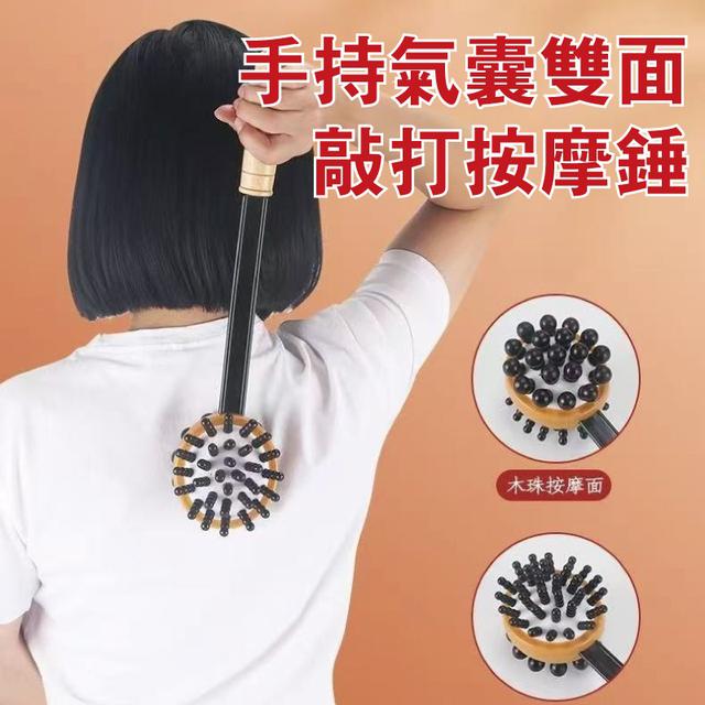 O  手持氣囊雙面敲打按摩錘(一組2個)-8/18結單