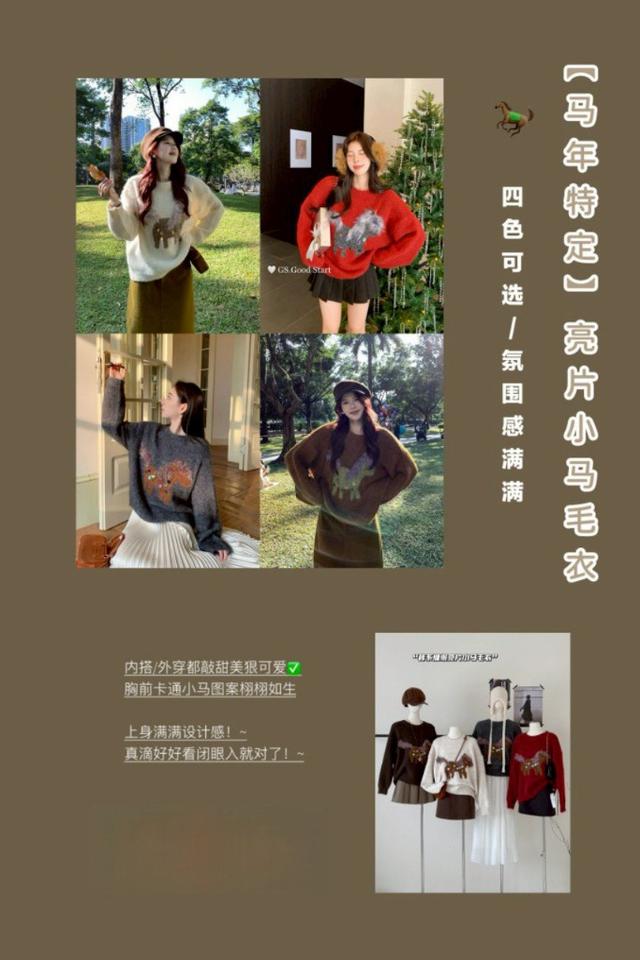 【預購商品】【1214結單】【批發】馬上有錢 聖誕小馬重工亮片提花毛衣 251210-03