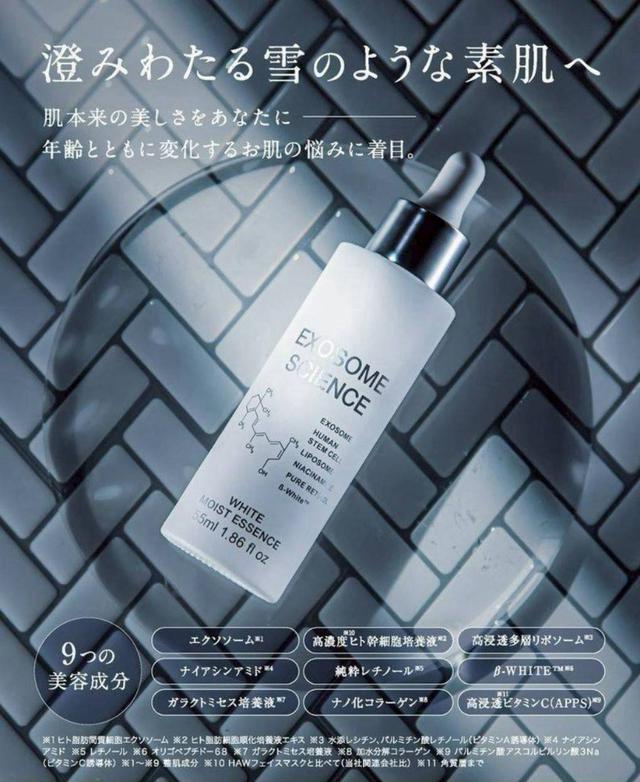 日本製造 EXOSOME SCIENCE  幹細胞淨白保濕精華55ml