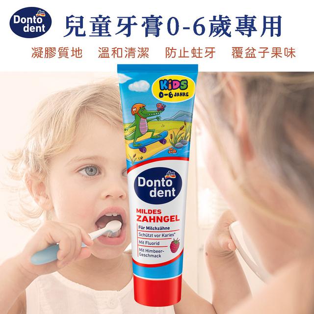 德國Dontodent兒童牙膏（覆盆子口味）0-6歲專用#09/30