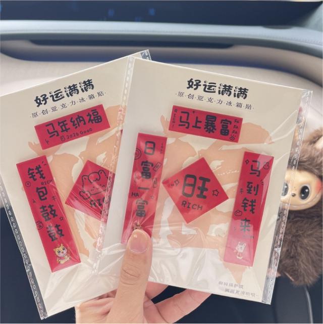 預購 馬年納福亞克力對聯冰箱貼（1組2包 缺款隨機）-12/23下午3點收單