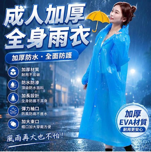 EVA可重複用加長加厚全身雨衣