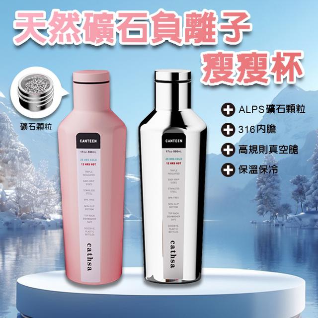 現貨 【JUSTCOOK 廚藝寶】天然礦石負離子316不鏽鋼瘦瘦杯500ML/保溫瓶/2色
