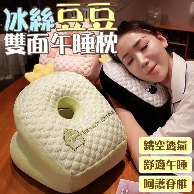 【預購商品】【1025結單】【批發】冰絲豆豆雙面午睡枕 251024-02