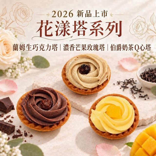 預購⭐️山喜太太-花漾塔系列