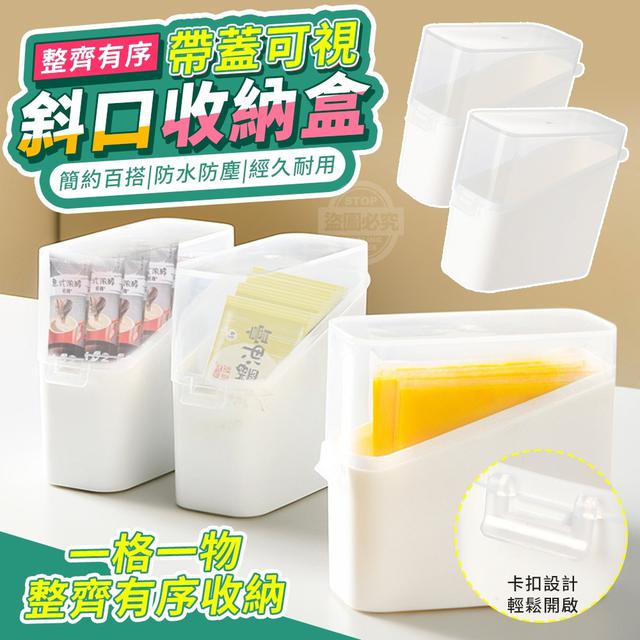 【預購商品】【0117結單】【批發】整齊有序-斜口帶蓋可視收納盒