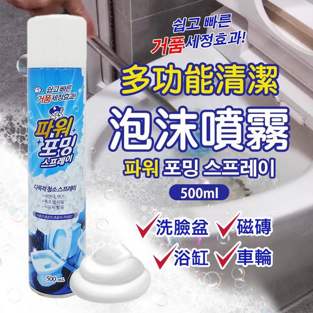 現貨-🎉韓國山鬼怪 多功能清潔泡沫噴霧 500ml