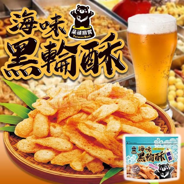 預購 海味黑輪酥酥120g(超大袋)-2/11號中午12點結單