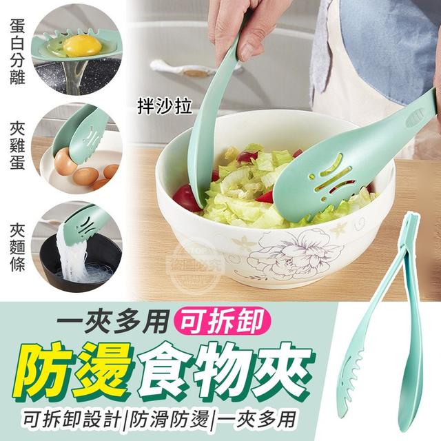O預購 一夾多用可拆卸防燙食物夾2入 一組2包共4入--8/1結單