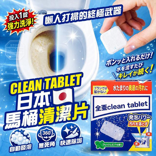 【預購商品】【0524結單】【批發】日本自動發泡無死角馬桶清潔片 260522-12