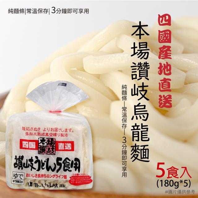 廠商現貨岐烏龍麵五入 900g