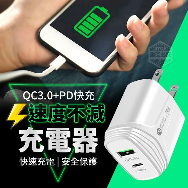 【預購】【0707結單】【批發】QC3.0+PD快充速度不減充電器