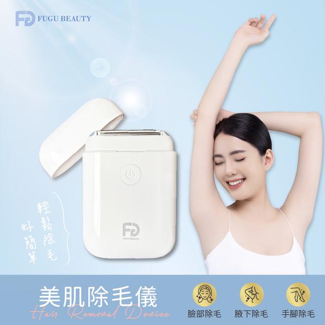 FUGU Beauty 美肌除毛儀 美體刀 ➽結單日：4/1結單