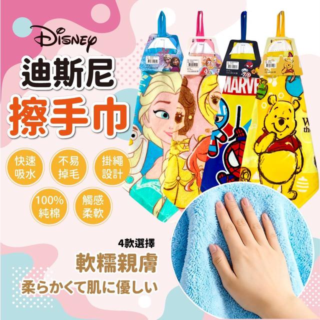 預購 正版授權【迪士尼/漫威】100%純棉吸水擦手巾《同款一組2條》-7/15號中午12點結單