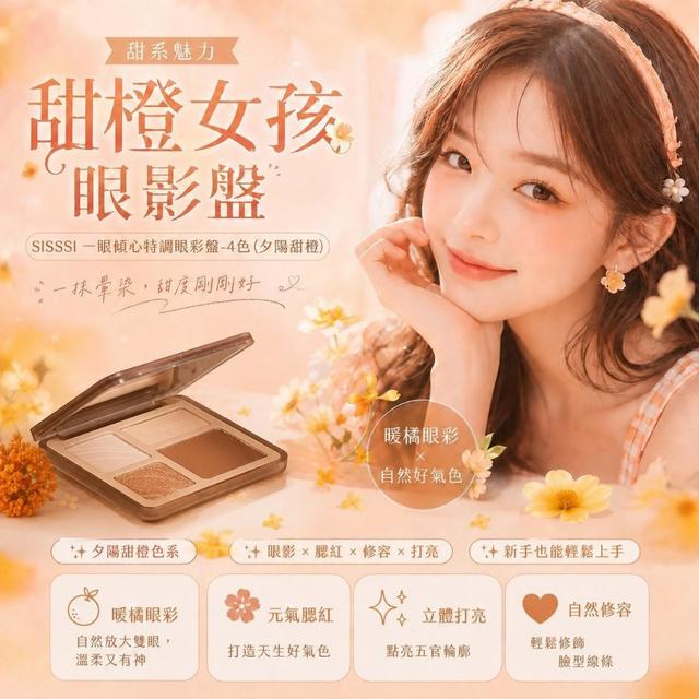 預購 SISSSI 一眼傾心特調眼彩盤系列 9.6g -7/8號中午12點結單