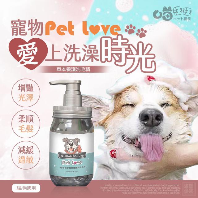 【預購商品】【0531結單】【批發】喵汪汪 草本養護洗毛精450ml 250529-09