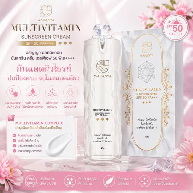 泰國皇冠WARANYA 多重維他命防曬霜 SPF50#06/04