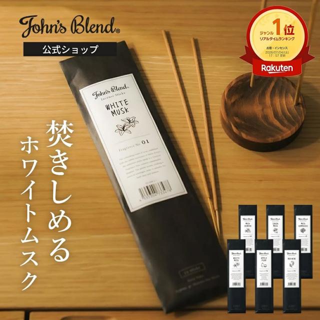 限量預購 特價出清 John's Blend 香氛線香系列 25入/盒