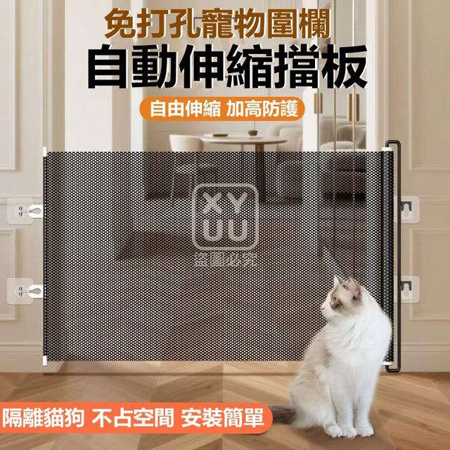 O  免打孔寵物圍欄自動伸縮擋板(一組2個)-8/11結單