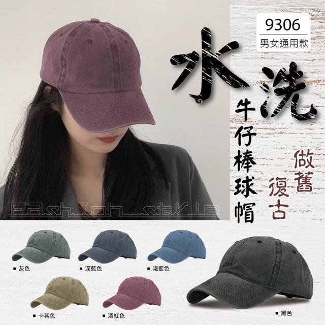【預購商品】【0529結單】【批發】水洗牛仔棒球帽 240528-09