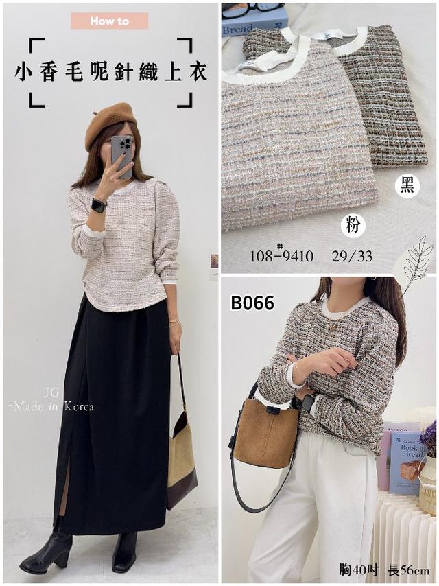 【預購商品】【1115結單】【批發】小香毛呢針織上衣 9410【韓標服飾】