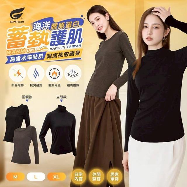 預購 台灣製 🇹🇼 𝐆𝐈𝐀𝐓  女款｜膠原蛋白保暖肌底衣系列-1/14號中午12點結單