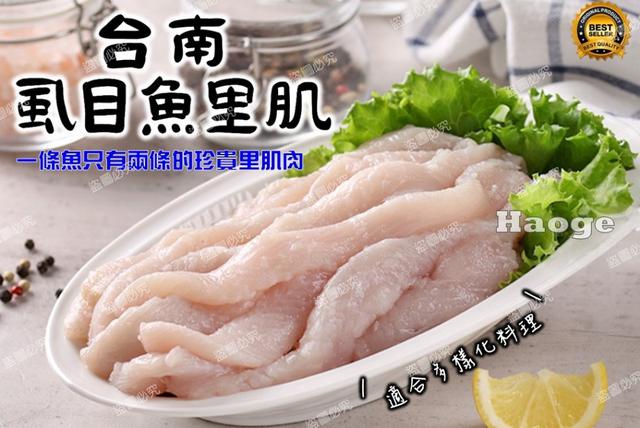 現貨虱目魚里肌