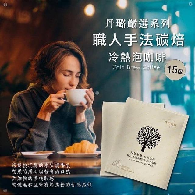 【預購】【0628結單】【批發】Cold Brew Coffee咖啡職人手法碳焙冷/熱泡咖啡15包