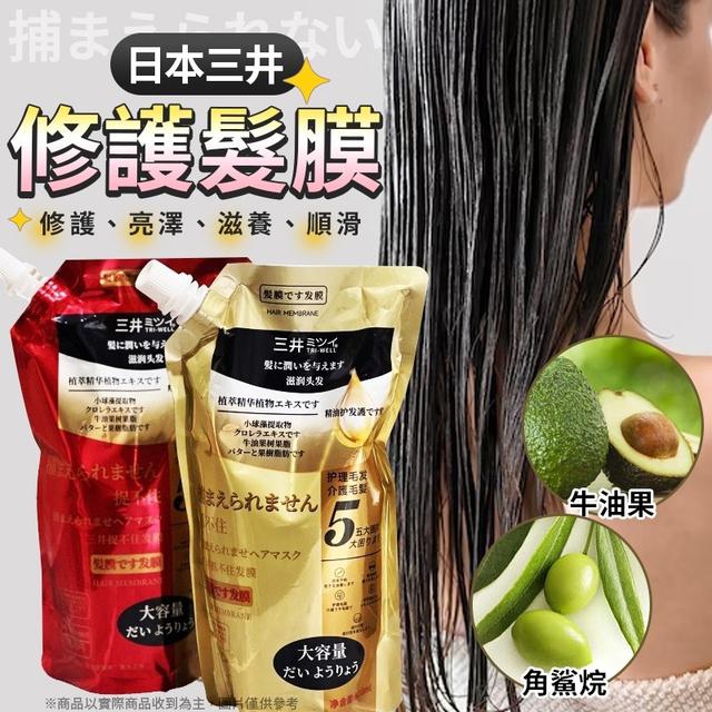 【預購商品】【0307結單】【批發】【第N團】三井抓不住髮膜500ml