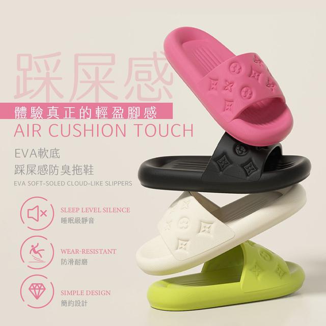 【預購商品】【0306結單】【批發】極輕感🔥EVA軟底踩屎感防臭拖鞋