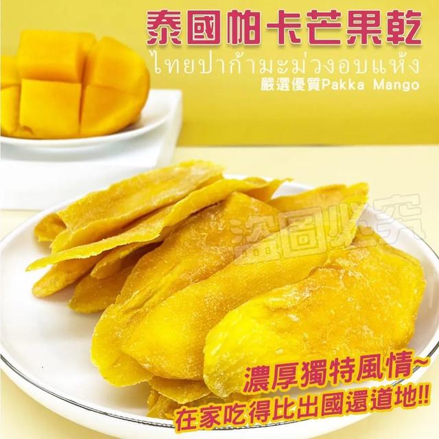 預購 🇹🇭帕卡芒果乾 超道地高CP版 200g-11/4號中午12點結單