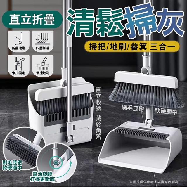 【預購】【1230結單】【批發】清潔大師-三合一掃把畚箕套裝組【郵局出貨】