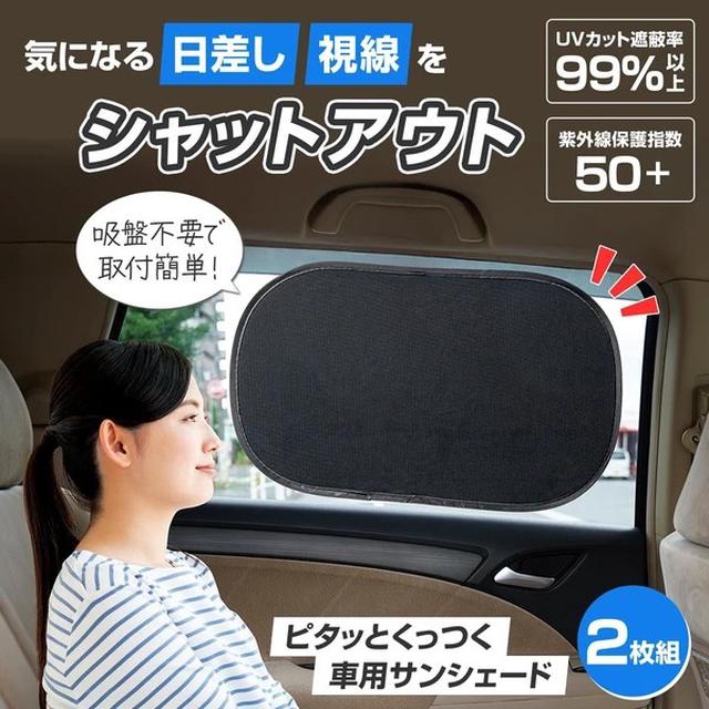 預購 靜電吸附式車用遮陽窗簾 2枚組-6/3號中午12點結單