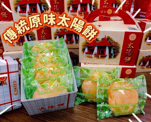 【預購商品】【0316結單】【批發】台中太陽堂 太陽餅5片 260314-08