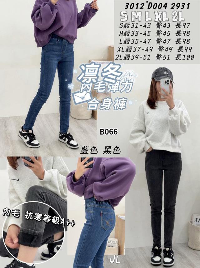 【預購商品】【1217結單】【批發】凜冬內毛彈力合身褲 D004