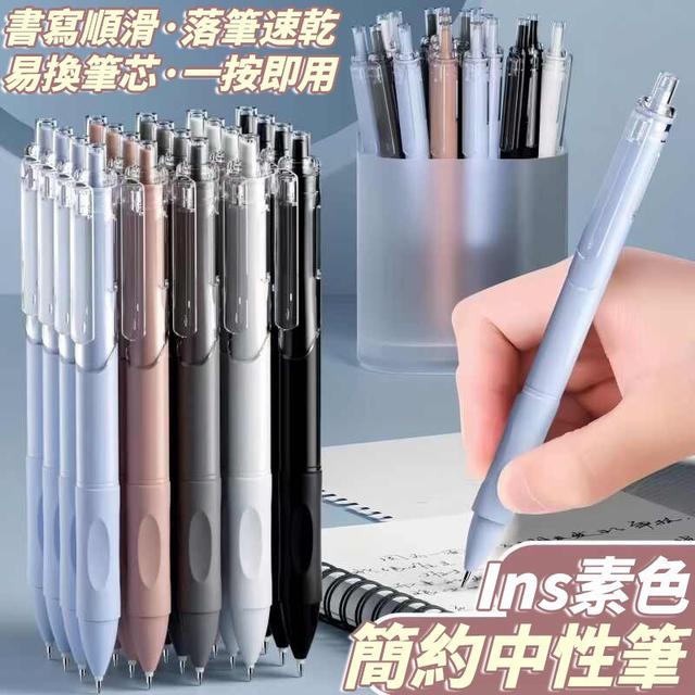 【預購商品】【0919結單】【批發】Ins素色簡約中性筆25入 250917-24