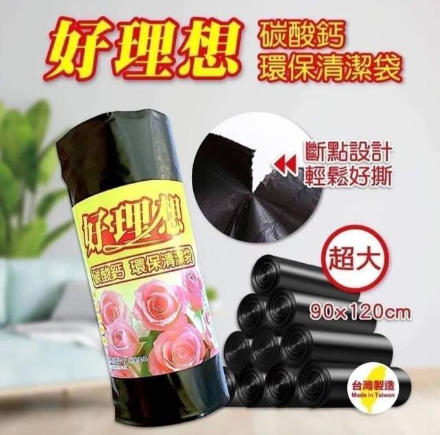 預購 好理想黑色清潔袋 900g《一組3卷》-11/4號中午12點結單