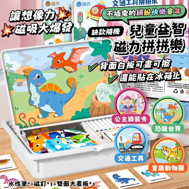 預購 兒童益智磁力拼拼樂【4款可選、缺款隨機】-5/5下午3點收單