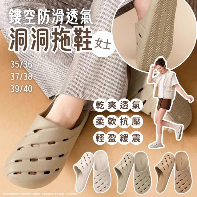 【預購商品】【0118結單】【批發】女士 鏤空防滑透氣居家洞洞拖鞋 260116-23