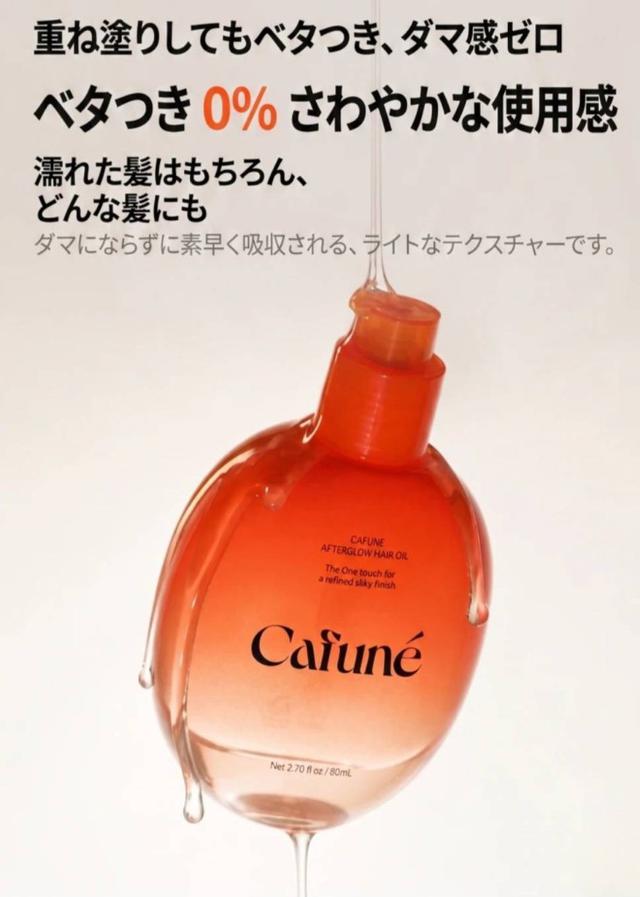 韓國 Cafune 暮光香氛護髮油 80ml#07/22