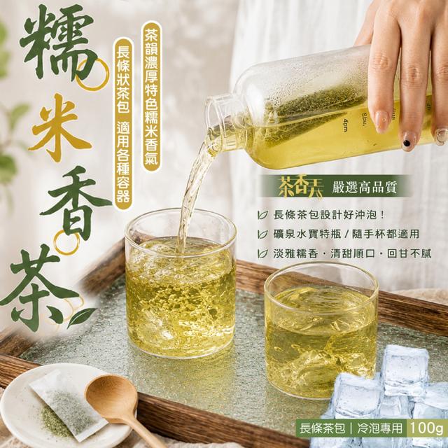 預購 【茶香弄】糯米香茶100g (約40入) -6/16下午3點收單
