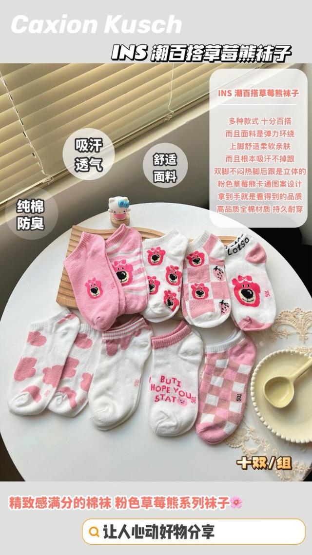 【預購商品】【0611結單】【批發】INS 潮百搭草莓熊襪子10雙 260610-05