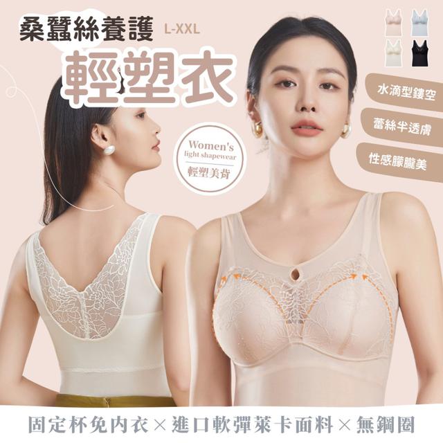 【預購商品】【0511結單】【批發】桑蠶絲養護輕塑衣 250507-22