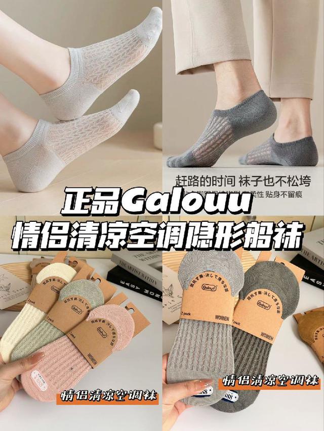 #收單260312-Galouu情侶空調隱形船襪10雙組